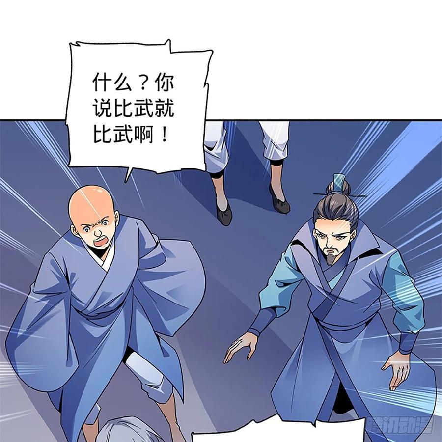 神雕侠侣韩漫全集-第一百十九话 赌斗争盟无删减无遮挡章节图片 