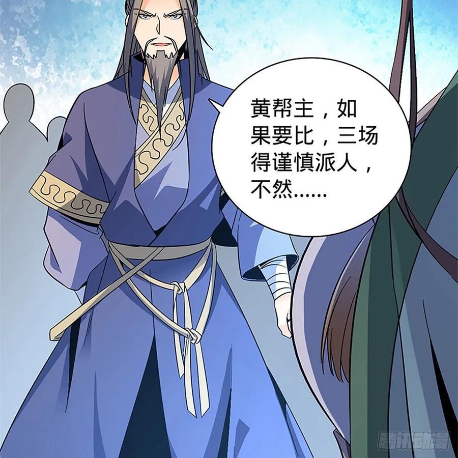神雕侠侣韩漫全集-第一百十九话 赌斗争盟无删减无遮挡章节图片 