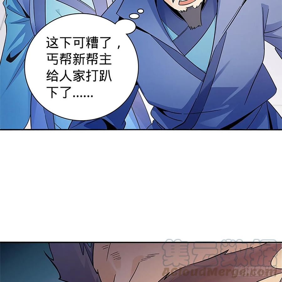 神雕侠侣韩漫全集-第一百十九话 赌斗争盟无删减无遮挡章节图片 