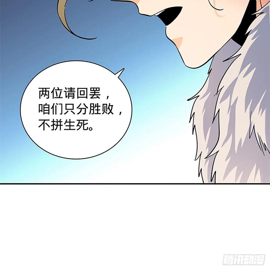 神雕侠侣韩漫全集-第一百十九话 赌斗争盟无删减无遮挡章节图片 