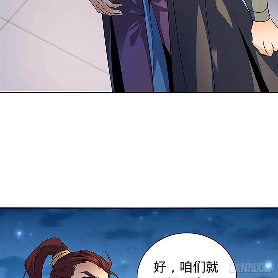 神雕侠侣韩漫全集-第一百十九话 赌斗争盟无删减无遮挡章节图片 