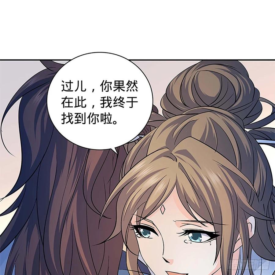 神雕侠侣韩漫全集-第一百二十话 龙女再现无删减无遮挡章节图片 
