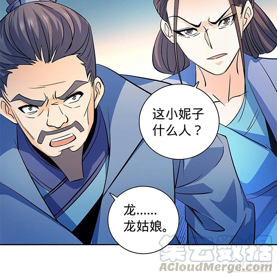 神雕侠侣韩漫全集-第一百二十话 龙女再现无删减无遮挡章节图片 