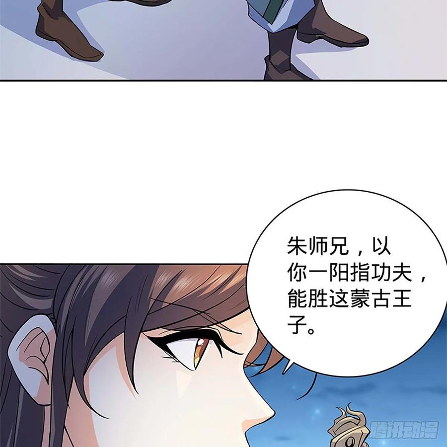 神雕侠侣韩漫全集-第一百二十话 龙女再现无删减无遮挡章节图片 