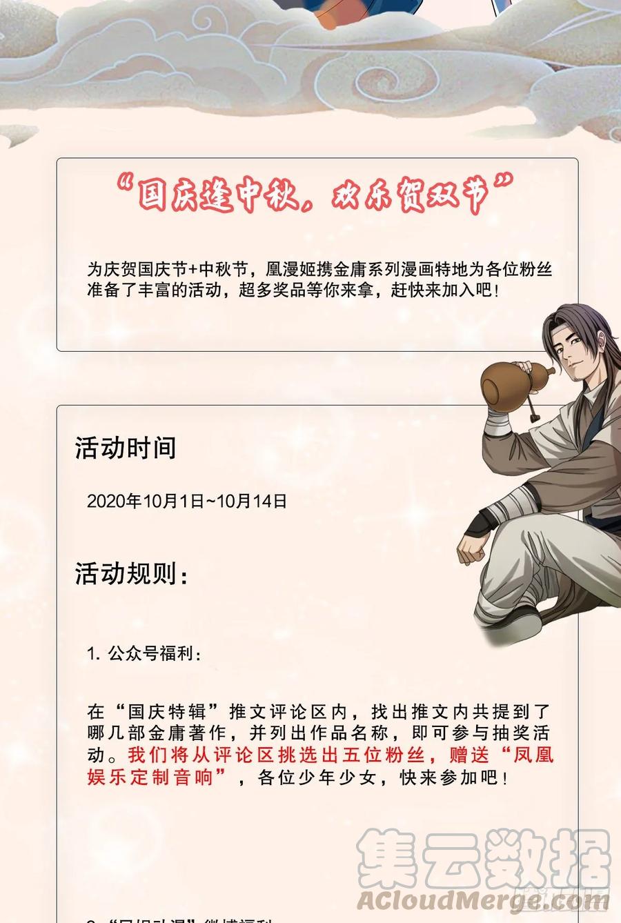 神雕侠侣韩漫全集-第一百二十一话 房玄龄碑无删减无遮挡章节图片 