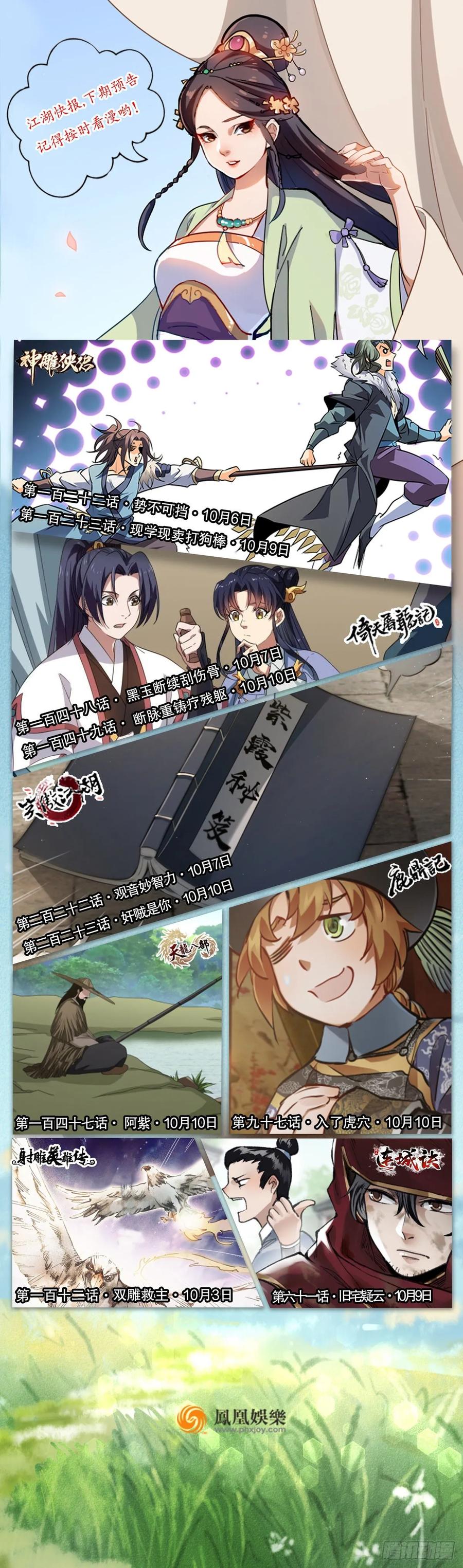 神雕侠侣韩漫全集-第一百二十一话 房玄龄碑无删减无遮挡章节图片 