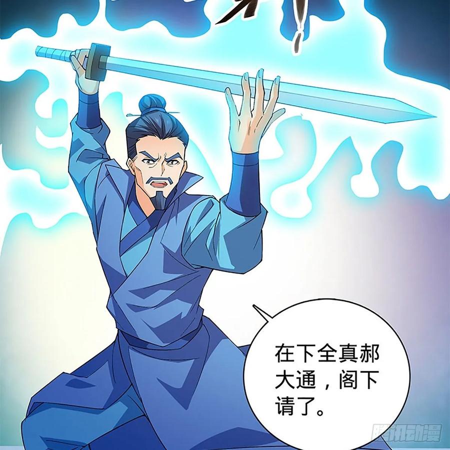 神雕侠侣韩漫全集-第一百二十二话 势不可挡无删减无遮挡章节图片 