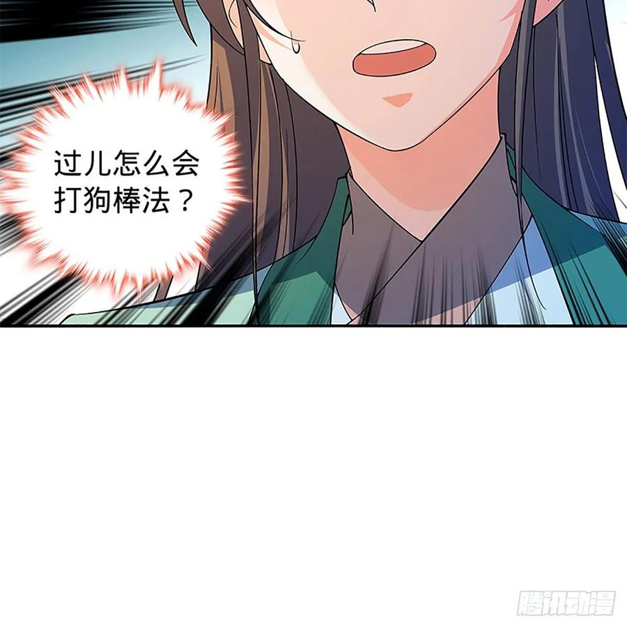 神雕侠侣韩漫全集-第一百二十二话 势不可挡无删减无遮挡章节图片 