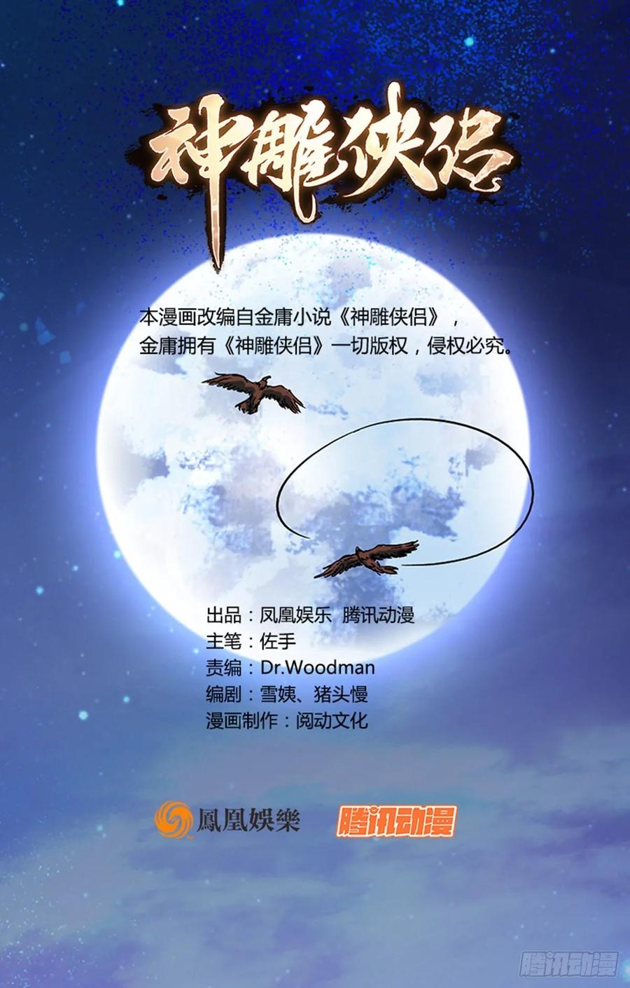 神雕侠侣韩漫全集-第一百二十三话 现学现卖打狗棒无删减无遮挡章节图片 
