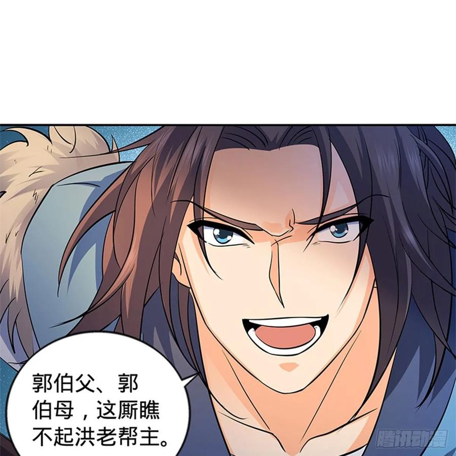 神雕侠侣韩漫全集-第一百二十三话 现学现卖打狗棒无删减无遮挡章节图片 