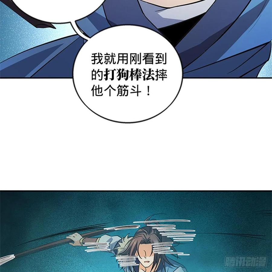 神雕侠侣韩漫全集-第一百二十三话 现学现卖打狗棒无删减无遮挡章节图片 