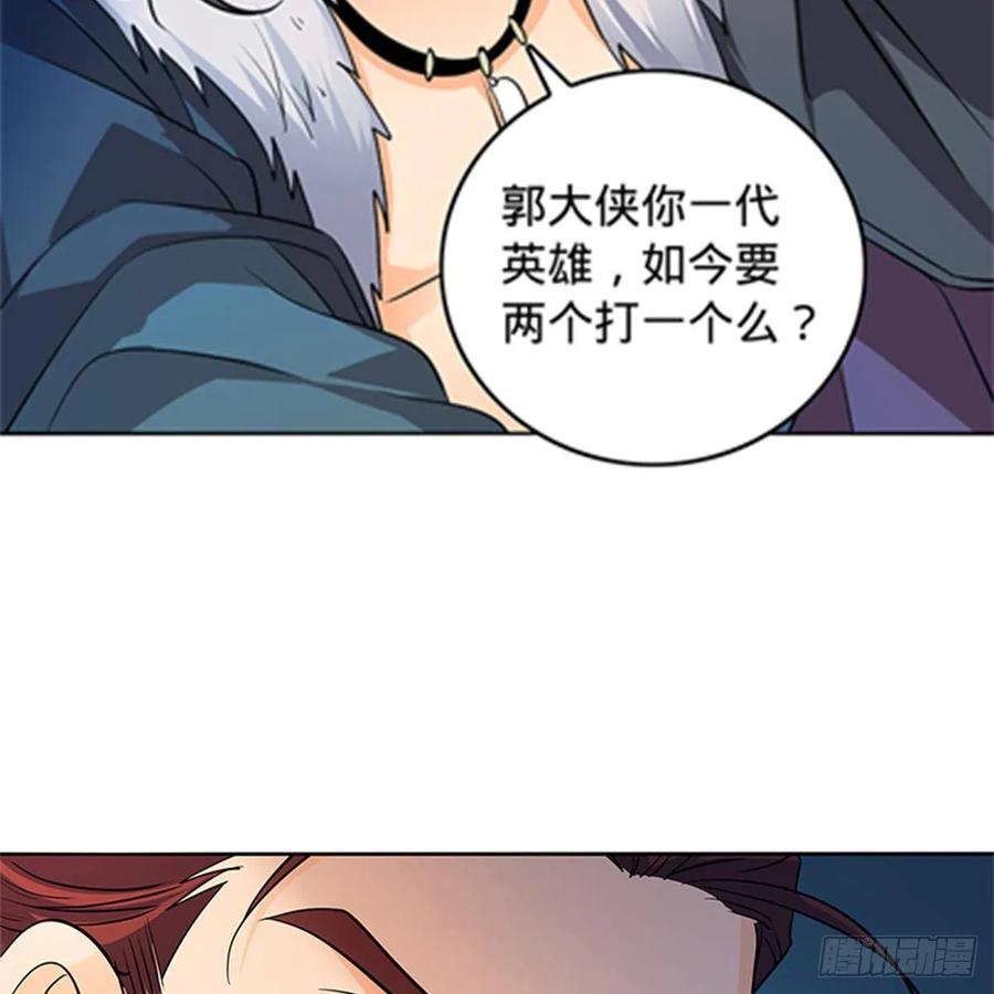 神雕侠侣韩漫全集-第一百二十三话 现学现卖打狗棒无删减无遮挡章节图片 