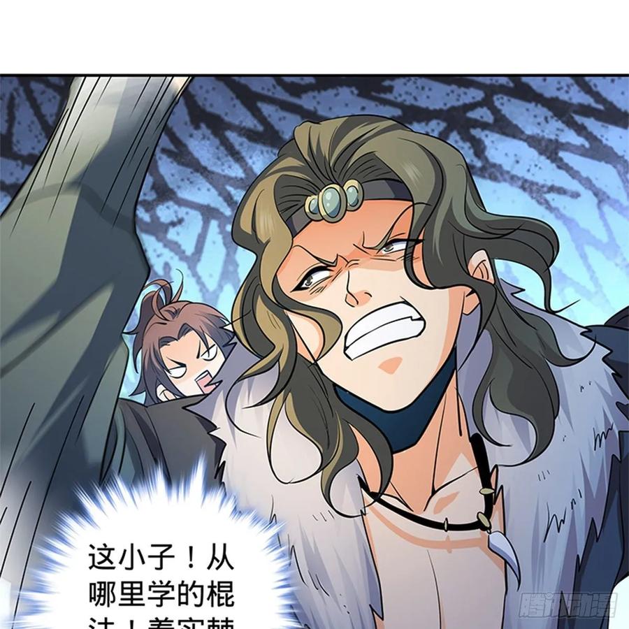 神雕侠侣韩漫全集-第一百二十三话 现学现卖打狗棒无删减无遮挡章节图片 