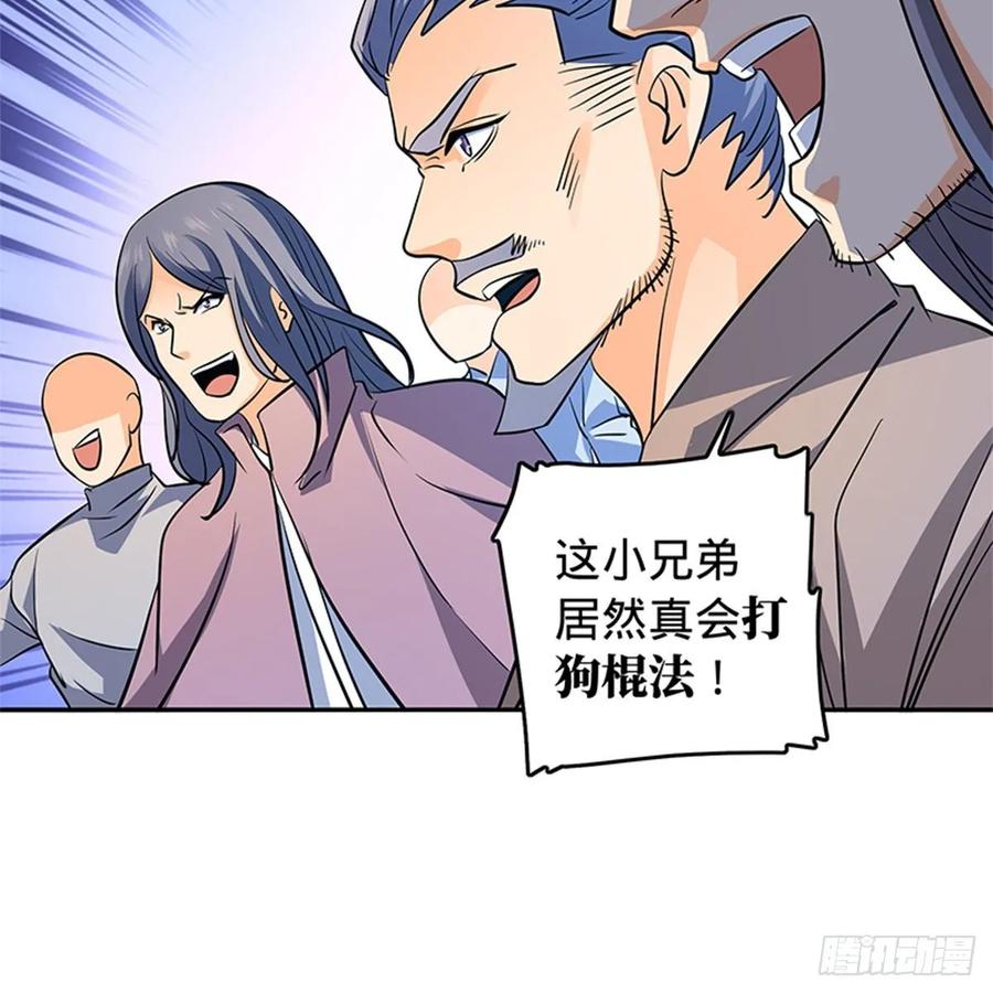 神雕侠侣韩漫全集-第一百二十三话 现学现卖打狗棒无删减无遮挡章节图片 