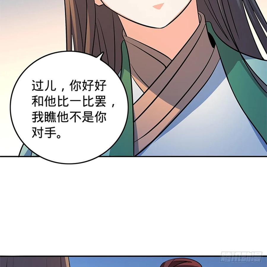 神雕侠侣韩漫全集-第一百二十三话 现学现卖打狗棒无删减无遮挡章节图片 