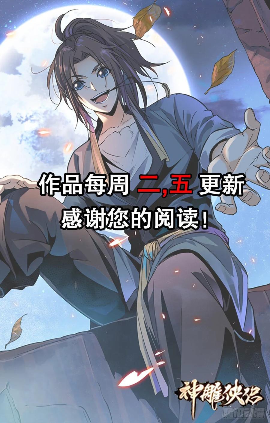 神雕侠侣韩漫全集-第一百二十三话 现学现卖打狗棒无删减无遮挡章节图片 