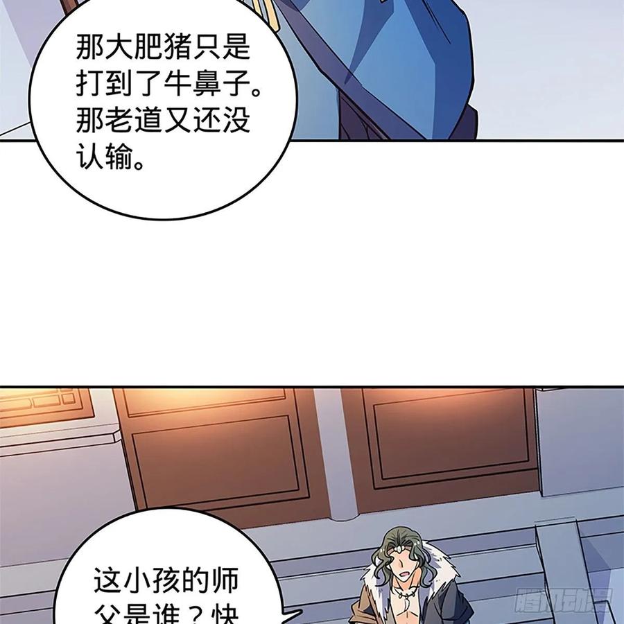 神雕侠侣韩漫全集-第一百二十四话 为师争名约三斗无删减无遮挡章节图片 