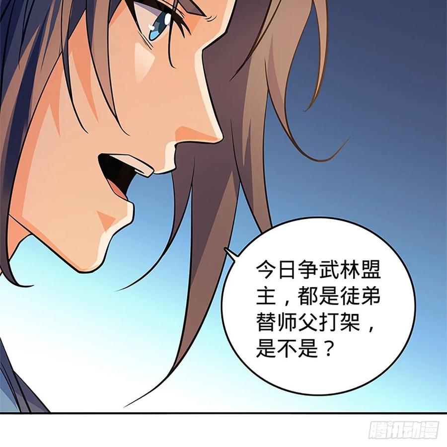 神雕侠侣韩漫全集-第一百二十四话 为师争名约三斗无删减无遮挡章节图片 