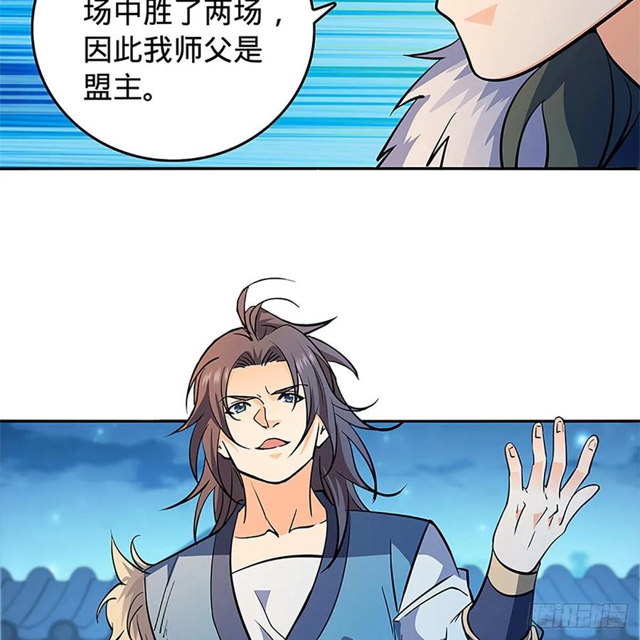 神雕侠侣韩漫全集-第一百二十四话 为师争名约三斗无删减无遮挡章节图片 