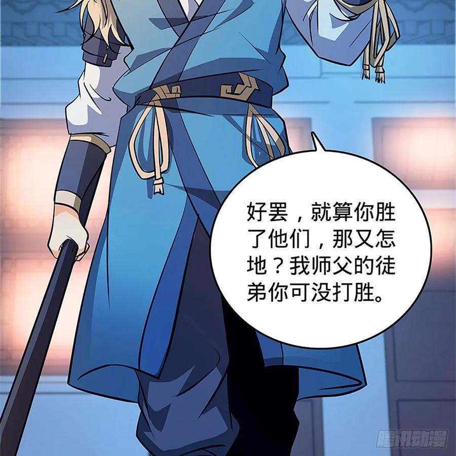 神雕侠侣韩漫全集-第一百二十四话 为师争名约三斗无删减无遮挡章节图片 