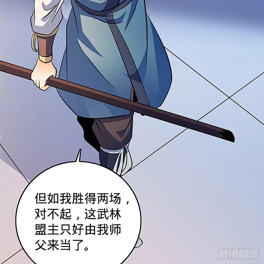 神雕侠侣韩漫全集-第一百二十四话 为师争名约三斗无删减无遮挡章节图片 