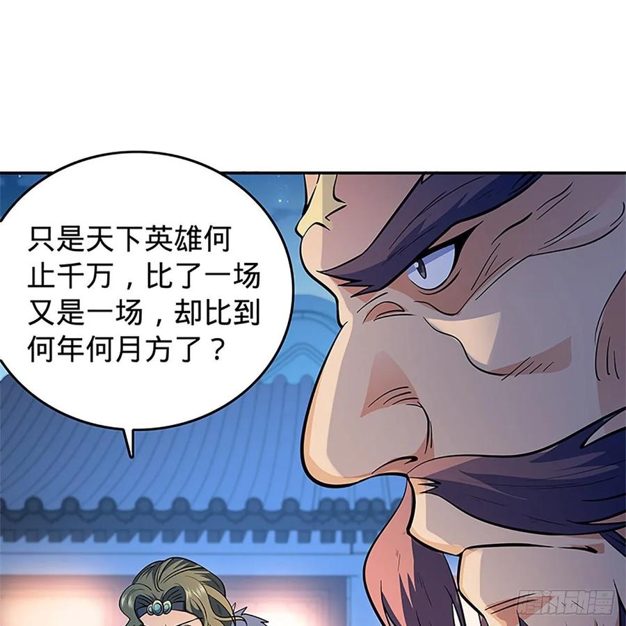 神雕侠侣韩漫全集-第一百二十四话 为师争名约三斗无删减无遮挡章节图片 
