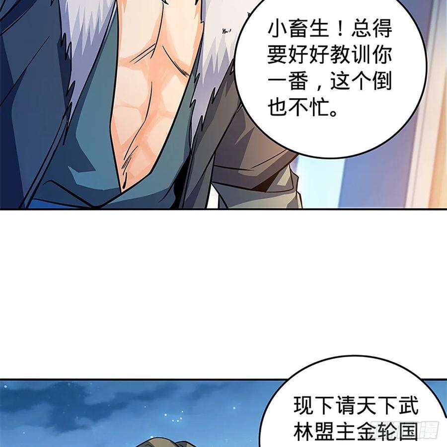 神雕侠侣韩漫全集-第一百二十四话 为师争名约三斗无删减无遮挡章节图片 