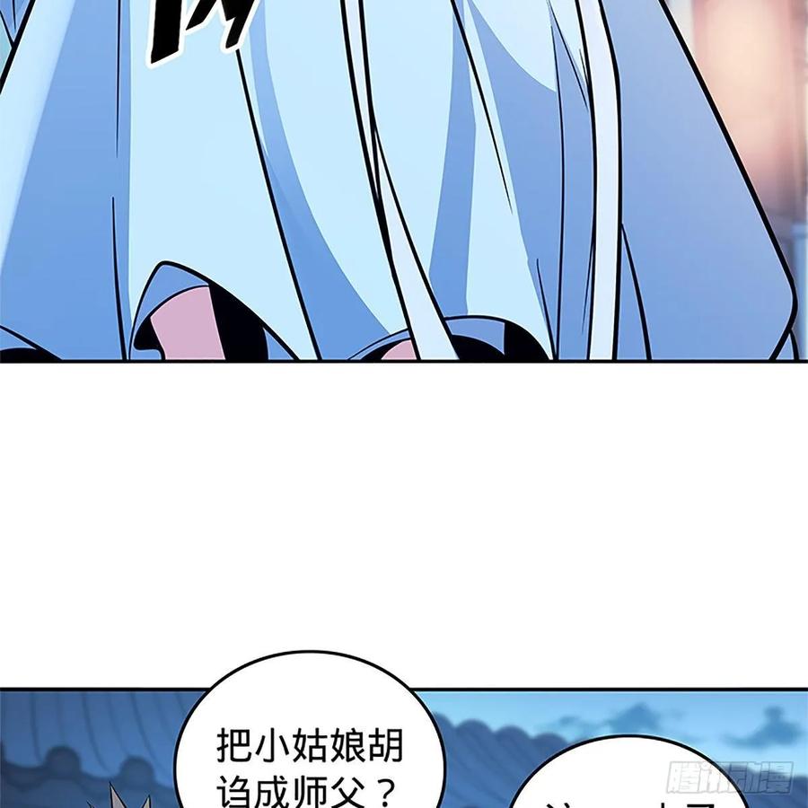 神雕侠侣韩漫全集-第一百二十四话 为师争名约三斗无删减无遮挡章节图片 