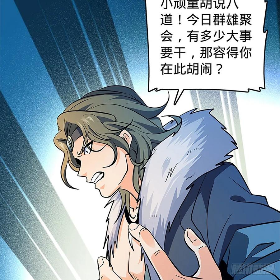 神雕侠侣韩漫全集-第一百二十四话 为师争名约三斗无删减无遮挡章节图片 