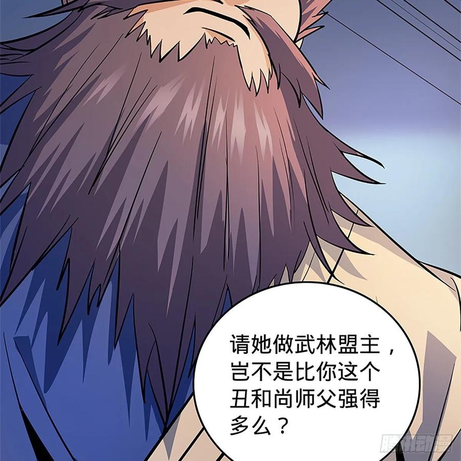 神雕侠侣韩漫全集-第一百二十四话 为师争名约三斗无删减无遮挡章节图片 
