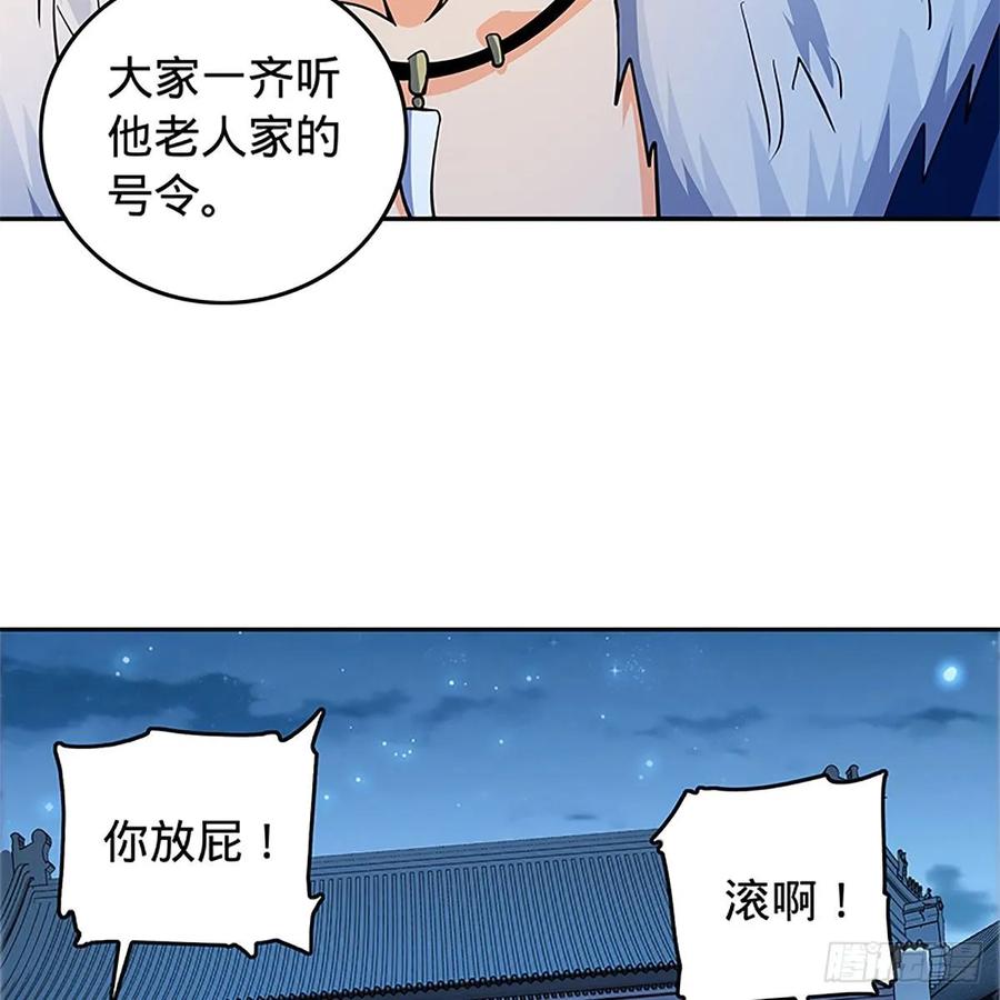 神雕侠侣韩漫全集-第一百二十四话 为师争名约三斗无删减无遮挡章节图片 