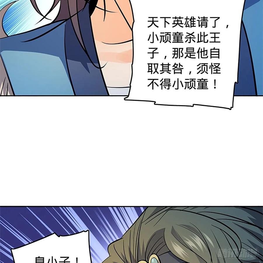 神雕侠侣韩漫全集-第一百二十四话 为师争名约三斗无删减无遮挡章节图片 