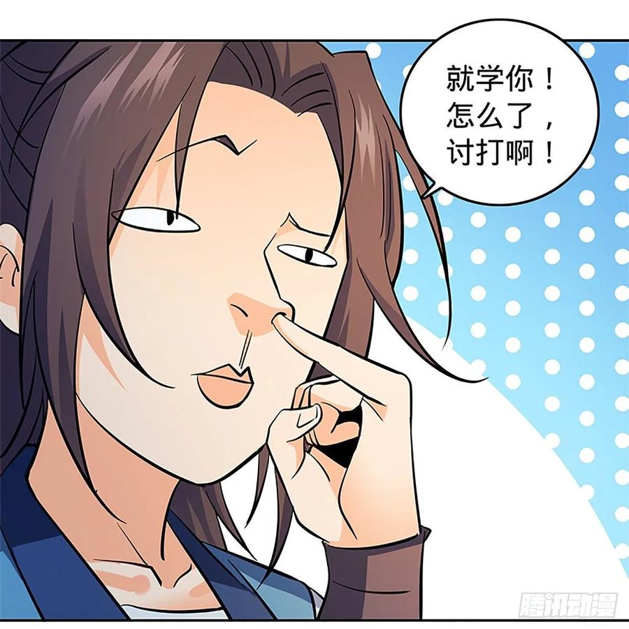 神雕侠侣韩漫全集-第一百二十四话 为师争名约三斗无删减无遮挡章节图片 