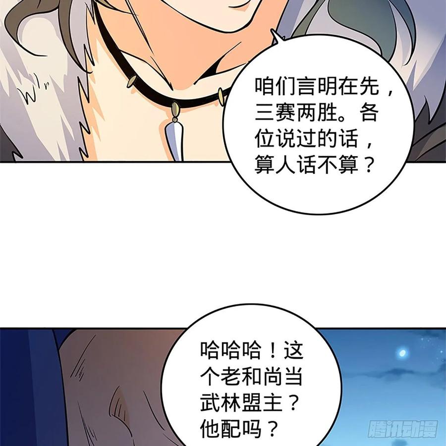 神雕侠侣韩漫全集-第一百二十四话 为师争名约三斗无删减无遮挡章节图片 