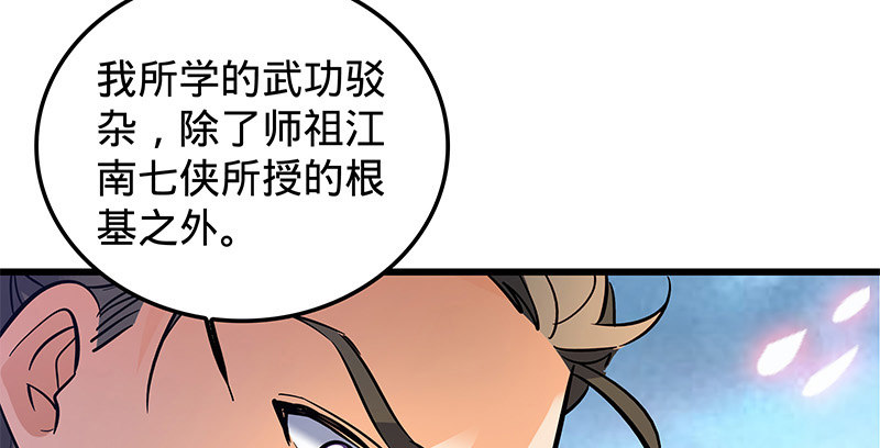 神雕侠侣韩漫全集-第十三话 拜师学艺无删减无遮挡章节图片 