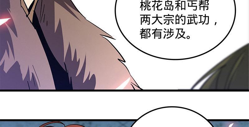 神雕侠侣韩漫全集-第十三话 拜师学艺无删减无遮挡章节图片 