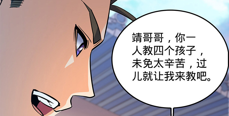神雕侠侣韩漫全集-第十三话 拜师学艺无删减无遮挡章节图片 