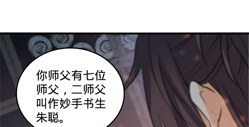 神雕侠侣韩漫全集-第十三话 拜师学艺无删减无遮挡章节图片 