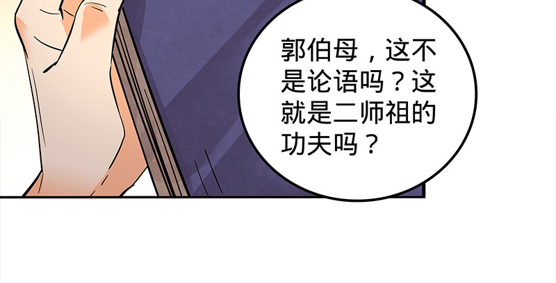神雕侠侣韩漫全集-第十三话 拜师学艺无删减无遮挡章节图片 