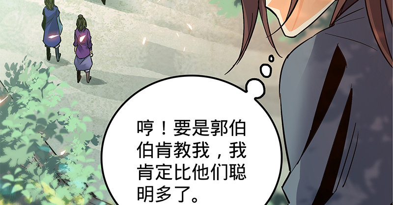 神雕侠侣韩漫全集-第十三话 拜师学艺无删减无遮挡章节图片 