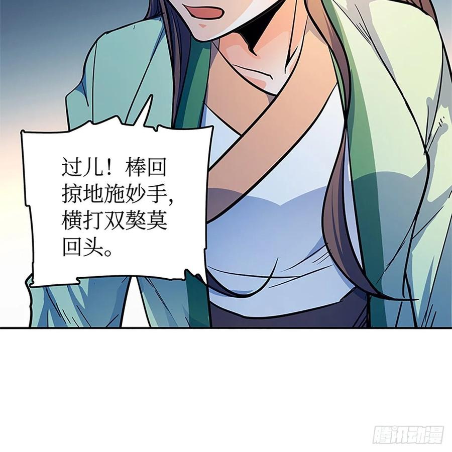 神雕侠侣韩漫全集-第一百二十六话 借剑无删减无遮挡章节图片 