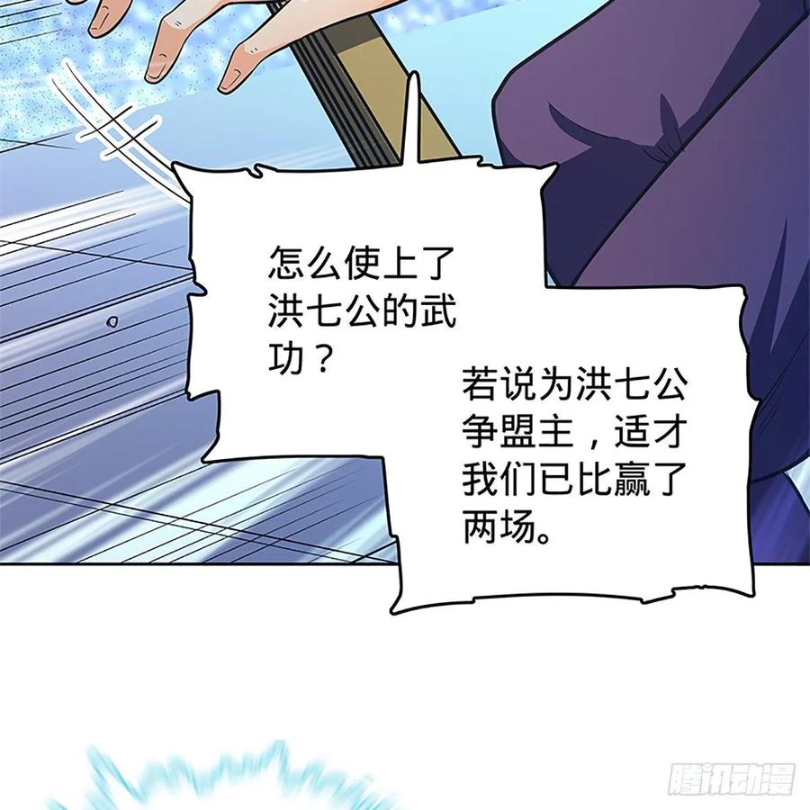 神雕侠侣韩漫全集-第一百二十六话 借剑无删减无遮挡章节图片 
