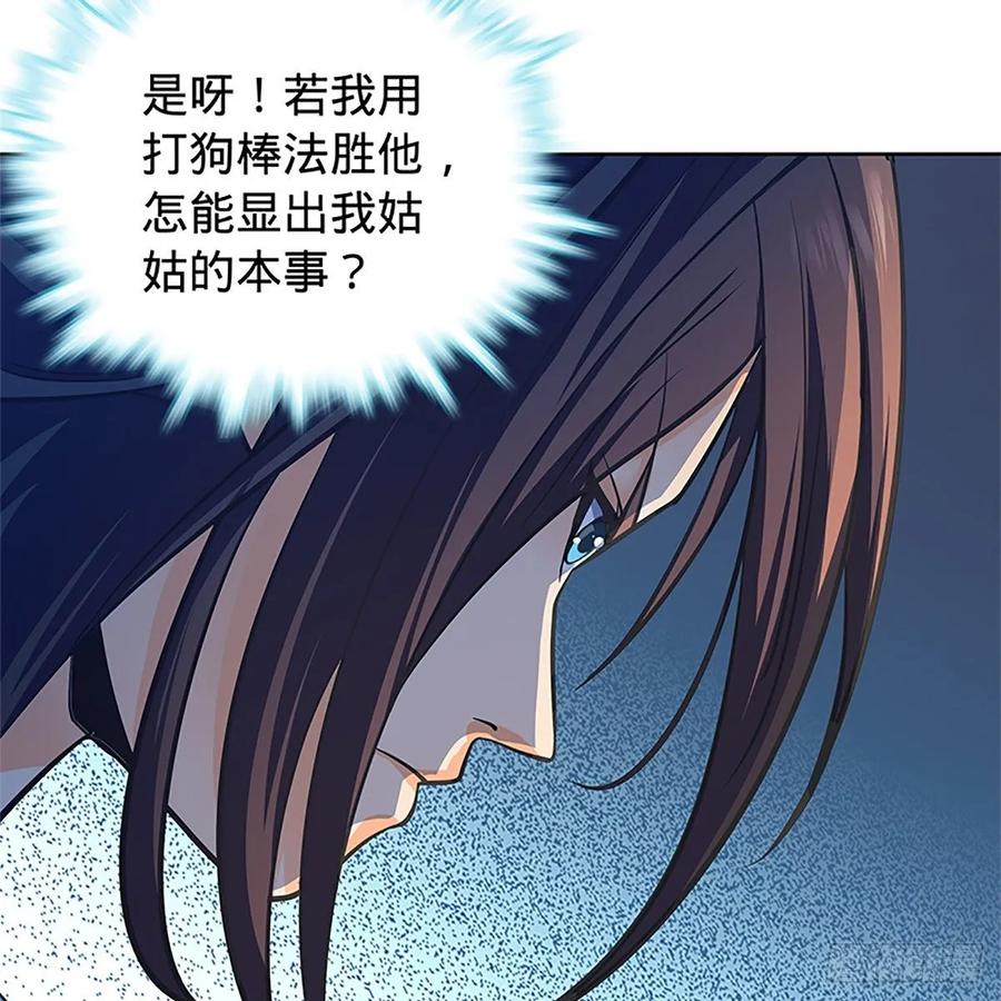 神雕侠侣韩漫全集-第一百二十六话 借剑无删减无遮挡章节图片 