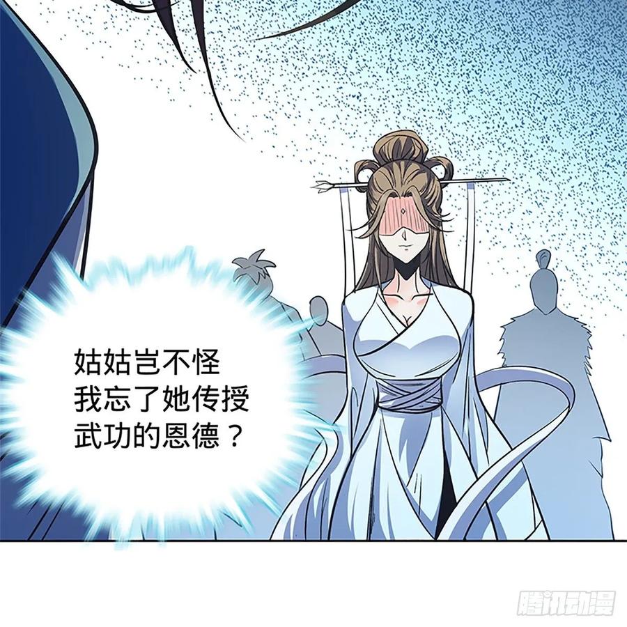 神雕侠侣韩漫全集-第一百二十六话 借剑无删减无遮挡章节图片 