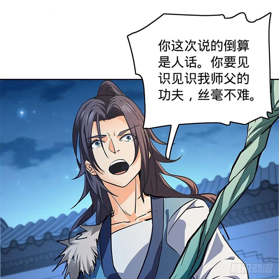 神雕侠侣韩漫全集-第一百二十六话 借剑无删减无遮挡章节图片 