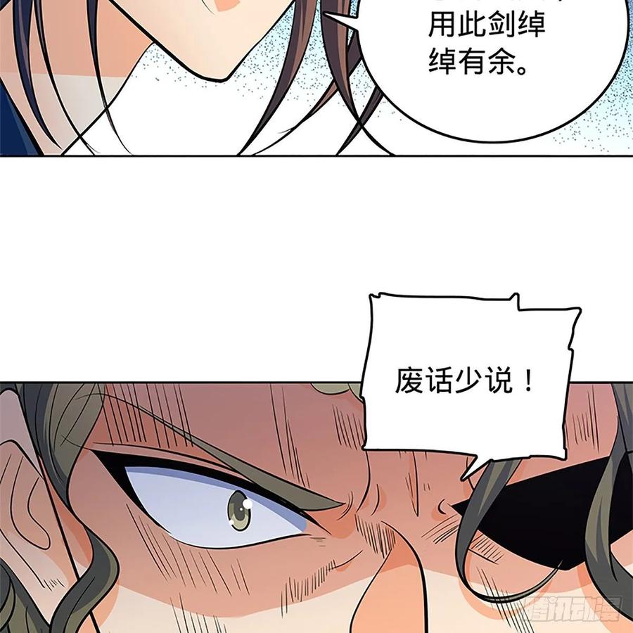 神雕侠侣韩漫全集-第一百二十六话 借剑无删减无遮挡章节图片 