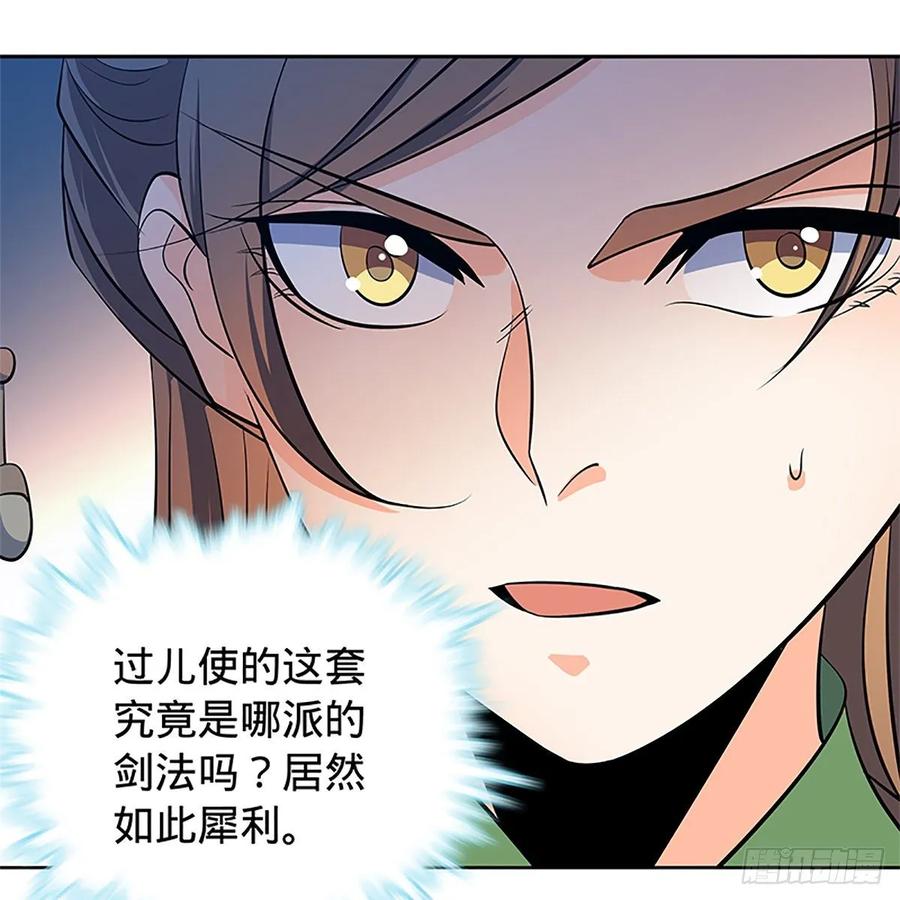 神雕侠侣韩漫全集-第一百二十七话 首席弟子达尔巴无删减无遮挡章节图片 