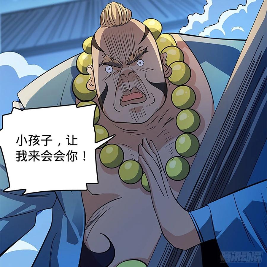 神雕侠侣韩漫全集-第一百二十七话 首席弟子达尔巴无删减无遮挡章节图片 