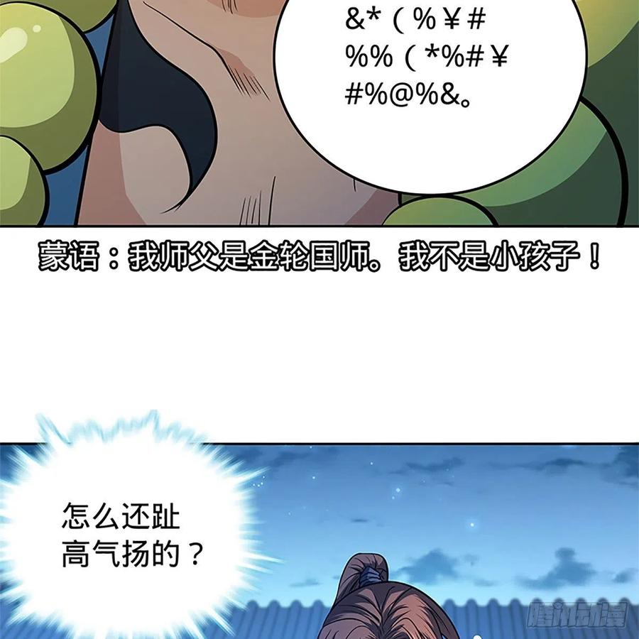 神雕侠侣韩漫全集-第一百二十八话 便宜大师兄无删减无遮挡章节图片 