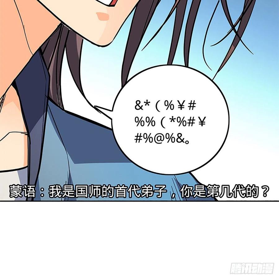 神雕侠侣韩漫全集-第一百二十八话 便宜大师兄无删减无遮挡章节图片 